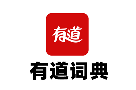 《有道词典》如何找到词典笔