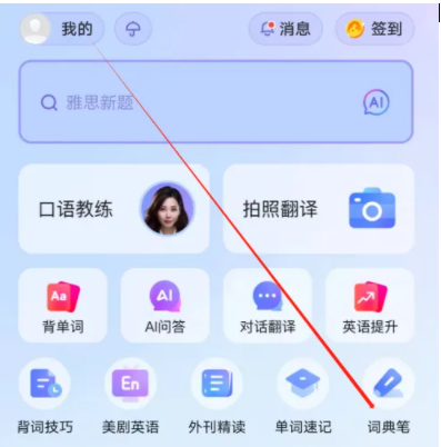 有道词典怎么找到词典笔 找到词典笔操作方法