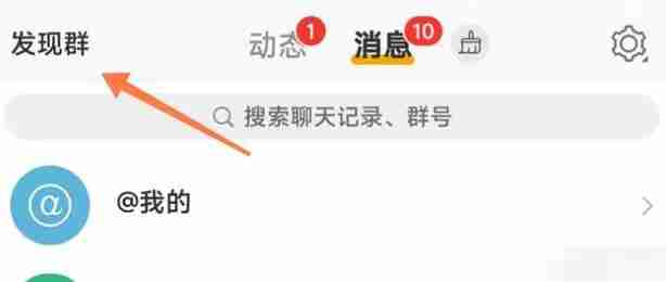 微博轻享版群聊在哪 轻享版群聊位置介绍