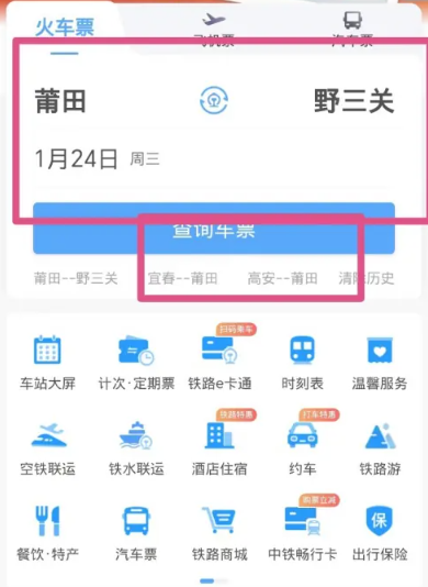 铁路12306几点开始抢票 铁路12306开始抢票时间介绍