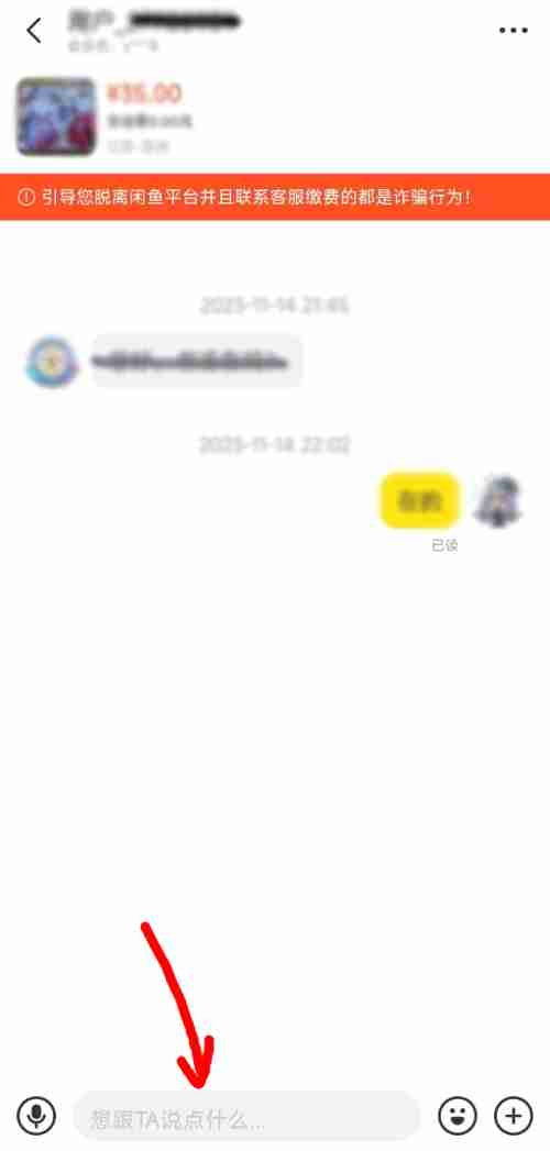闲鱼怎么私聊对方 私聊对方方式介绍
