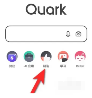 夸克里的小电影去哪里看 夸克小电影查看方法图文教程
