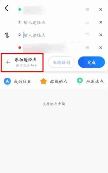 高德地图怎么设置途经地点 高德地图设置途经地点方法图文教程