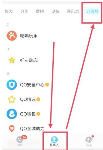 qq公众号怎么取消关注 qq公众号取消关注方法图文教程