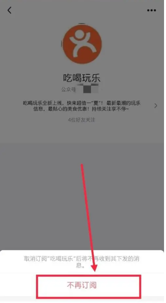 qq公众号怎么取消关注 qq公众号取消关注方法图文教程