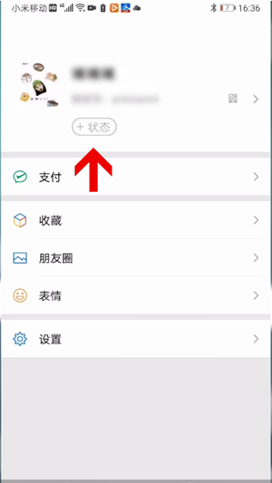 微信状态位置怎么修改 微信状态位置修改方法
