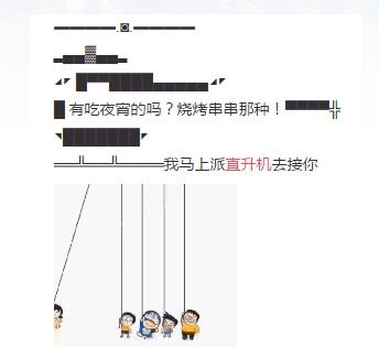 微信朋友圈直升机是什么梗 微信朋友圈直升机意思含义出处介绍