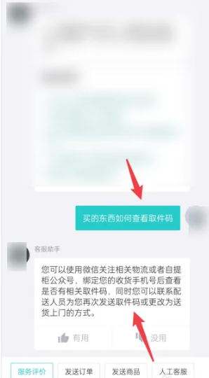 得物取件码怎么查看 得物取件码查看方法图文教程