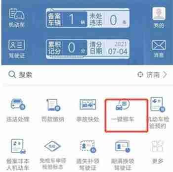交管12123一键挪车怎么通知车主 交管12123一键挪车通知车主方法介绍