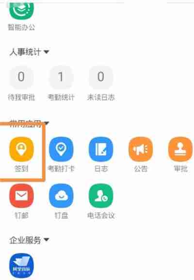 钉钉签到怎么更改定位 钉钉怎么改签到定位