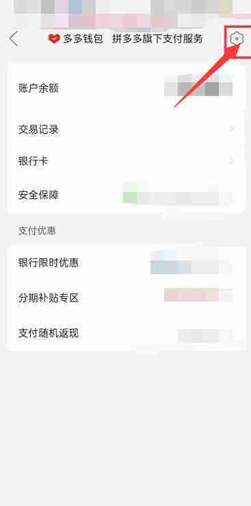 拼多多银行卡支付顺序在哪里设置 银行卡支付顺序调整方法教程