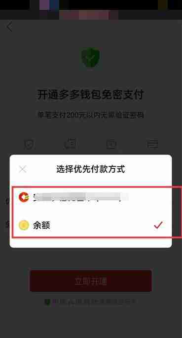 拼多多银行卡支付顺序在哪里设置 银行卡支付顺序调整方法教程