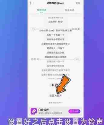 QQ音乐怎么设置手机铃声 QQ音乐手机铃声怎么设置