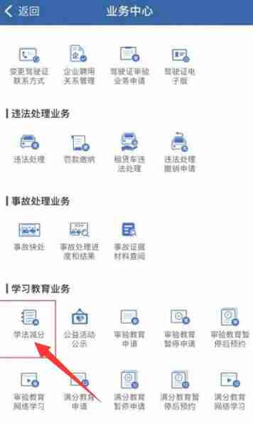 交警12123学法减分怎么用 学法减分功能使用方法教程