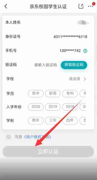 京东学生认证在哪里查看 京东学生认证查看方法图文教程