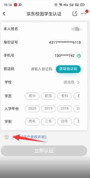 京东学生认证在哪里查看 京东学生认证查看方法图文教程