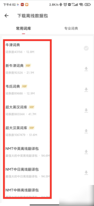 有道词典怎么离线翻译 离线翻译操作方法