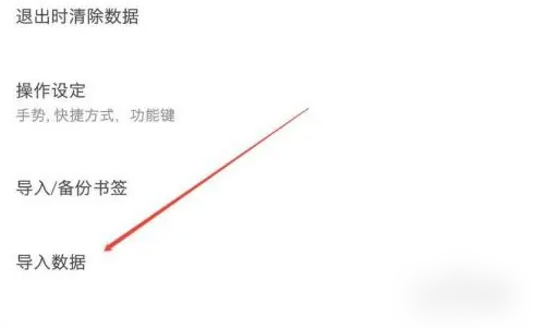 Via浏览器数据怎么导入 Via浏览器数据导入方法