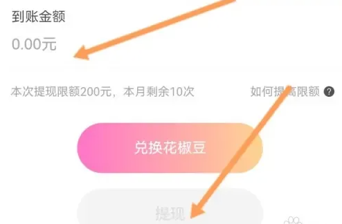 花椒直播签到提现在哪里 花椒直播签到提现方法图文教程