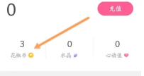 花椒直播签到提现在哪里 花椒直播签到提现方法图文教程