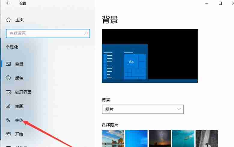 Win10怎么安裝系統字體 Win10安裝系統字體的方法介紹