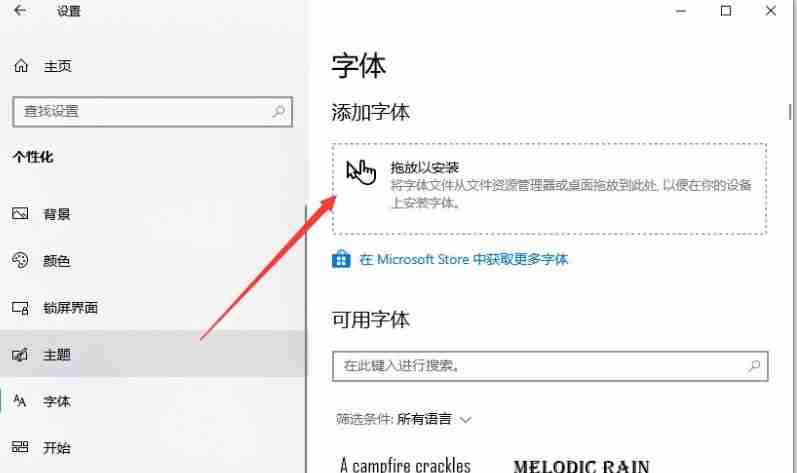 Win10怎么安装系统字体 Win10安装系统字体的方法介绍