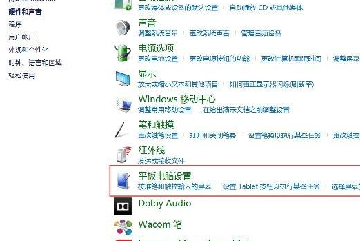 Win10觸摸屏校準怎么設置 Win10打開觸摸屏校準的方法