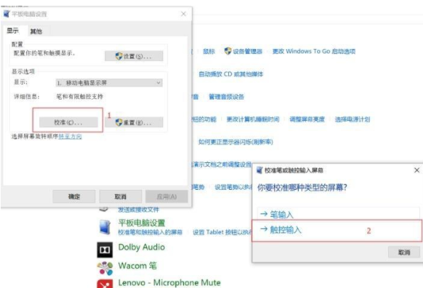 Win10觸摸屏校準怎么設置 Win10打開觸摸屏校準的方法