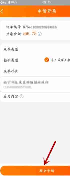 淘宝如何开发票 淘宝开发票方法图文教程