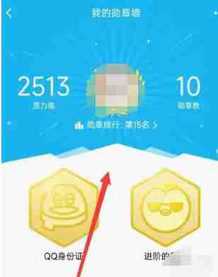 qq勋章墙在哪 qq勋章墙查看操作方法图文教程