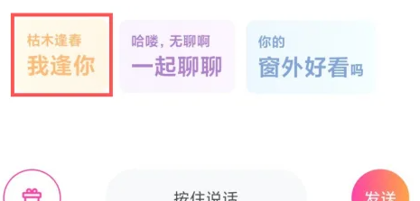 花椒直播怎么设置打招呼 花椒直播打招呼设置方法图文教程