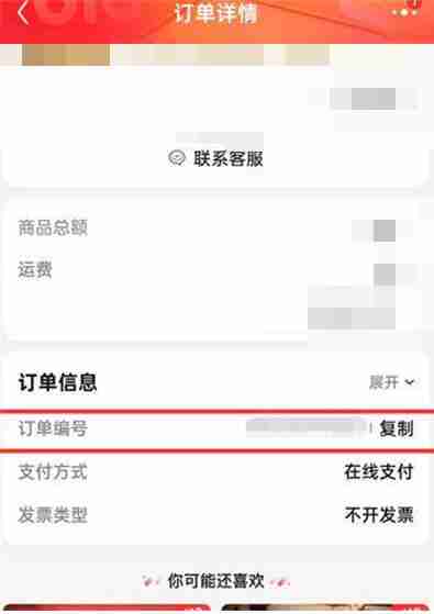 京东订单号怎么查 京东订单号查询方法图文教程