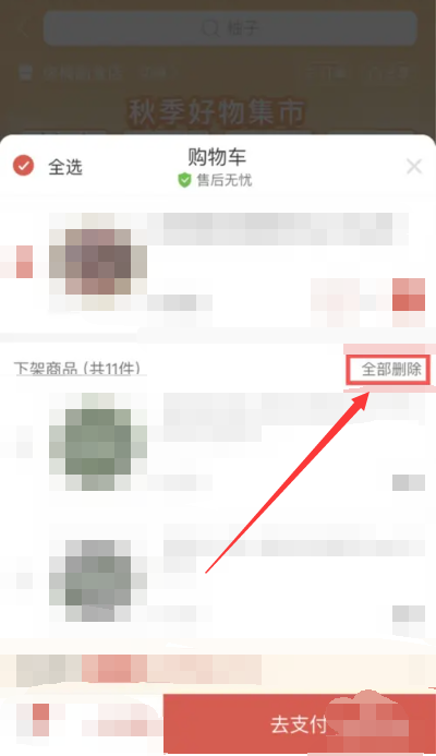 多多买菜如何清空购物车 多多买菜清空购买车方法图文教程