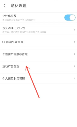 uc浏览器摇一摇广告怎么关闭 uc浏览器摇一摇广告关闭方法教程