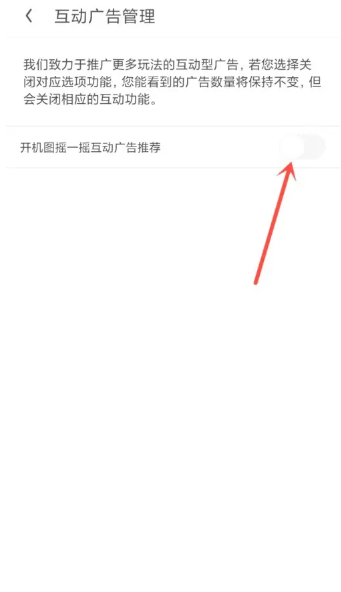 uc浏览器摇一摇广告怎么关闭 uc浏览器摇一摇广告关闭方法教程