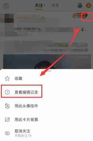 微博怎么看编辑记录 微博查看编辑记录方法图文教程