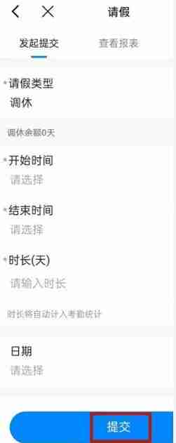 钉钉调休申请怎么操作 调休申请操作方法图文教程