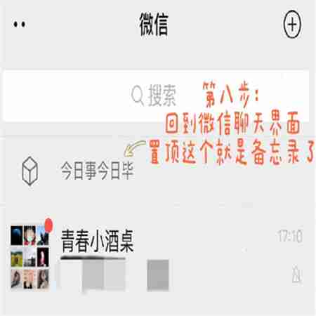 微信备忘录怎么添加 微信备忘录添加方法