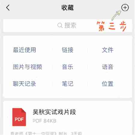 微信备忘录怎么添加 微信备忘录添加方法