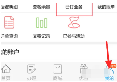 中国移动如何退订已办业务 中国移动退订已办业务方法图文教程