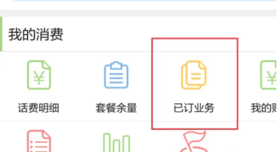 中国移动如何退订已办业务 中国移动退订已办业务方法图文教程