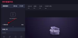 快手直播伴侣怎么播放电视剧赚钱 播放电视剧赚钱方法介绍
