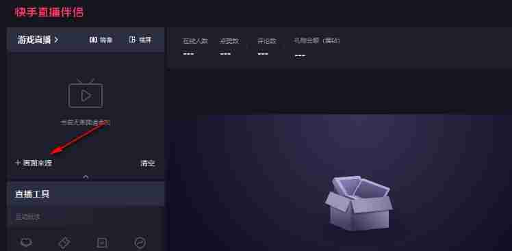快手直播伴侣怎么播放电视剧赚钱 播放电视剧赚钱方法介绍