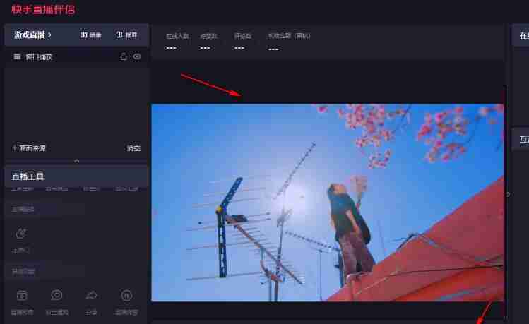快手直播伴侣怎么播放电视剧赚钱 播放电视剧赚钱方法介绍