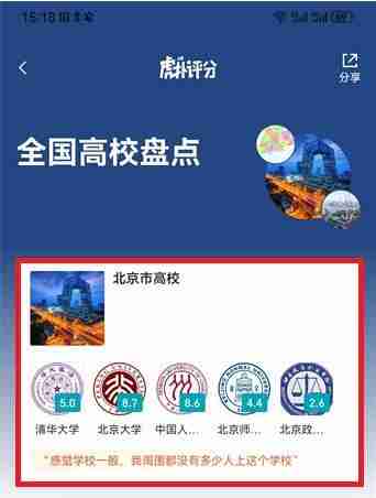 虎扑评分在哪看 虎扑评分查看方法介绍