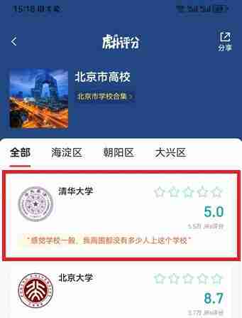 虎扑评分在哪看 虎扑评分查看方法介绍