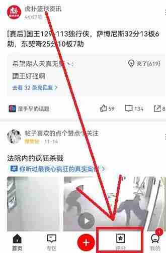 虎扑评分在哪看 虎扑评分查看方法介绍