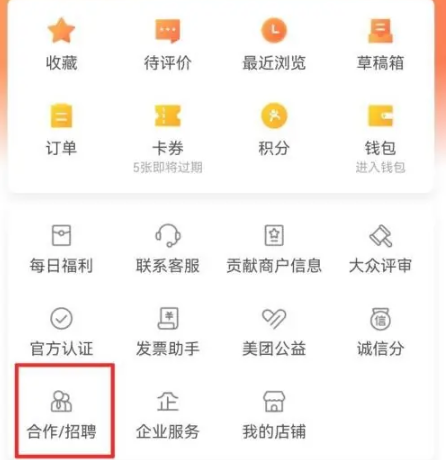大众点评商家怎么入驻 大众点评商家入驻方法教程