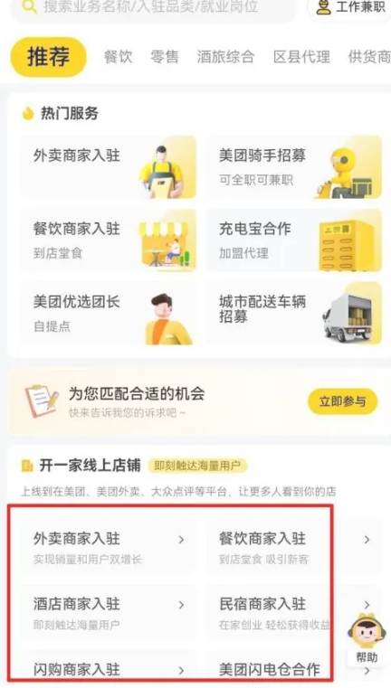 大众点评商家怎么入驻 大众点评商家入驻方法教程