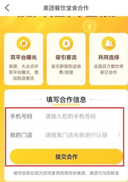 大众点评商家怎么入驻 大众点评商家入驻方法教程